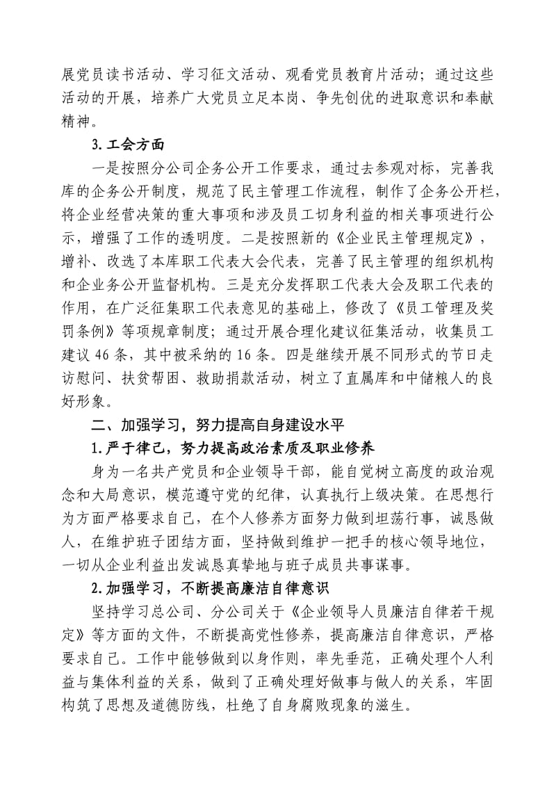 企业副主任述职报告.doc_第3页