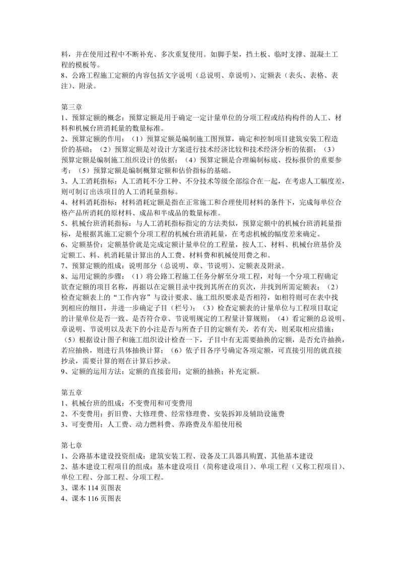 公路工程定额原理与估价复习资料(道桥方向).doc_第2页