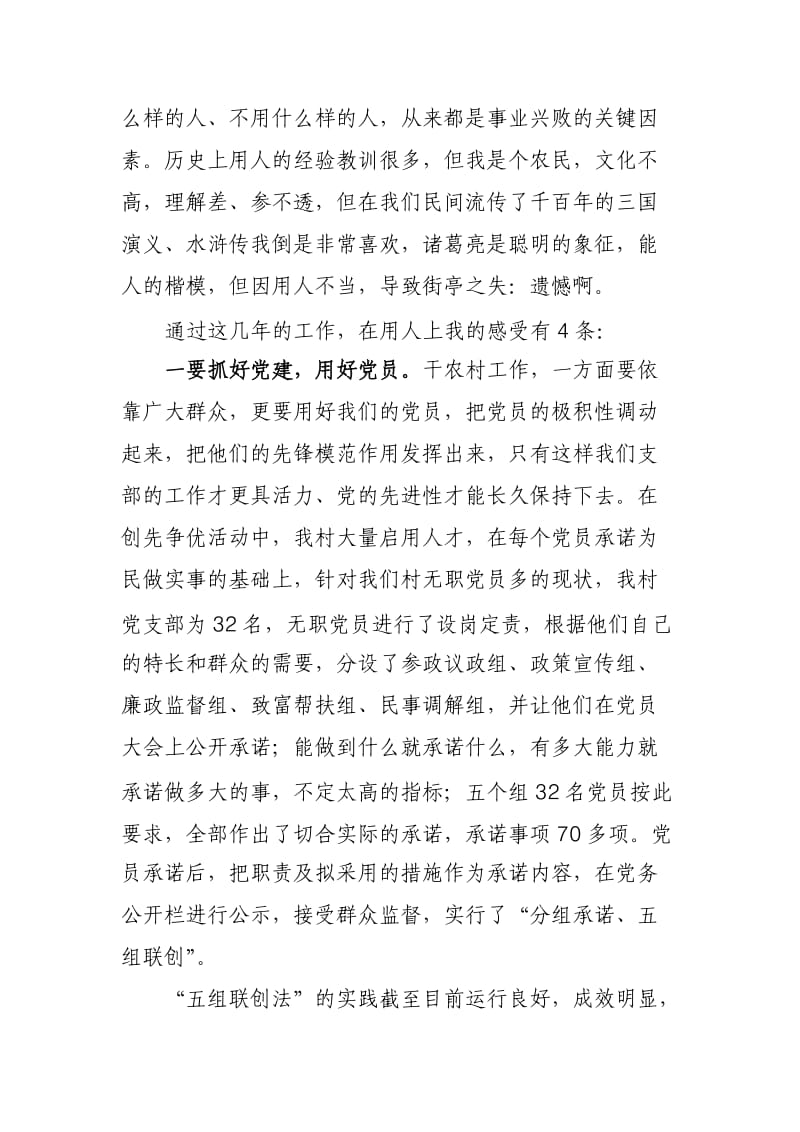 村干部在培训班的交流发言.doc_第2页