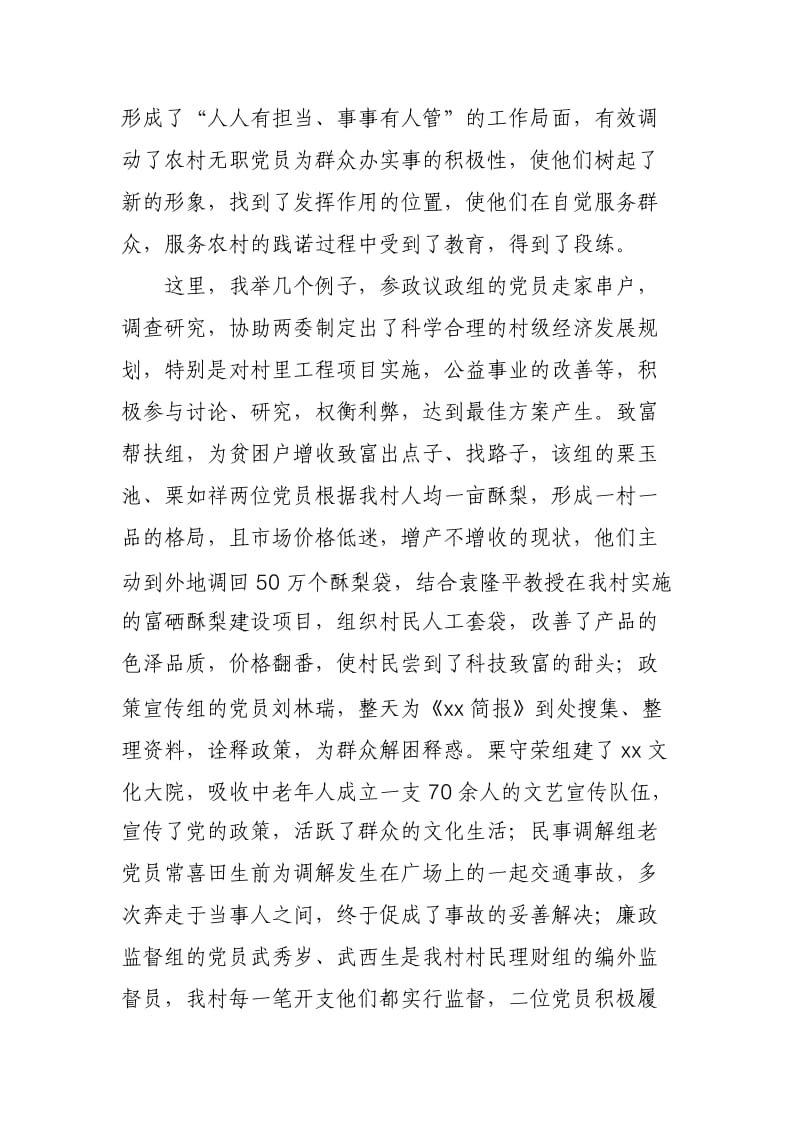 村干部在培训班的交流发言.doc_第3页