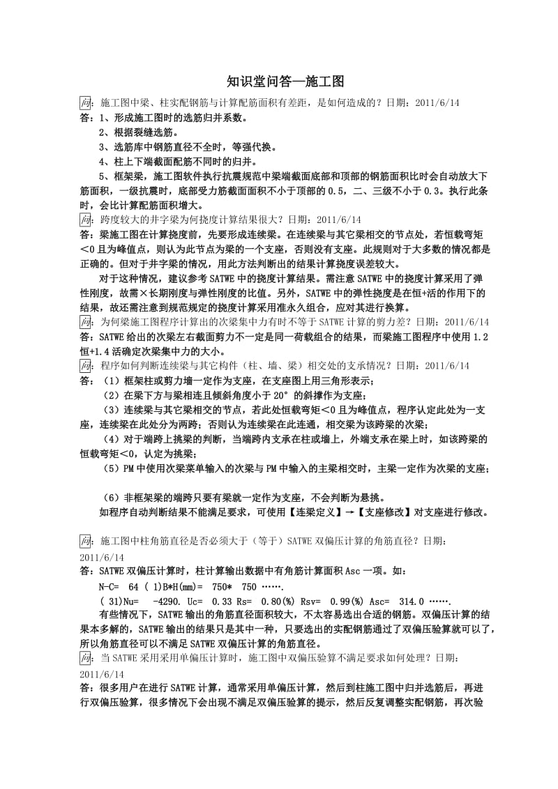 PKPM知识堂-施工图.doc_第1页