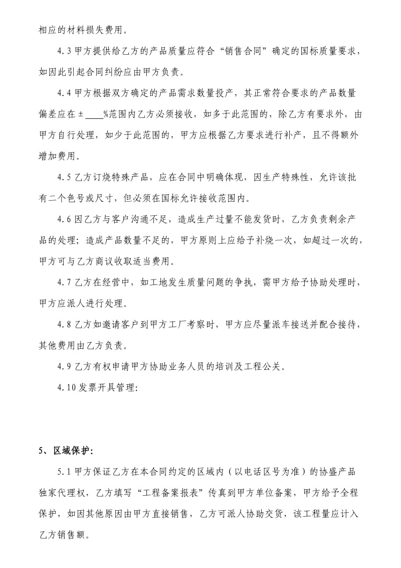 瓷砖区域经销合同.doc_第2页