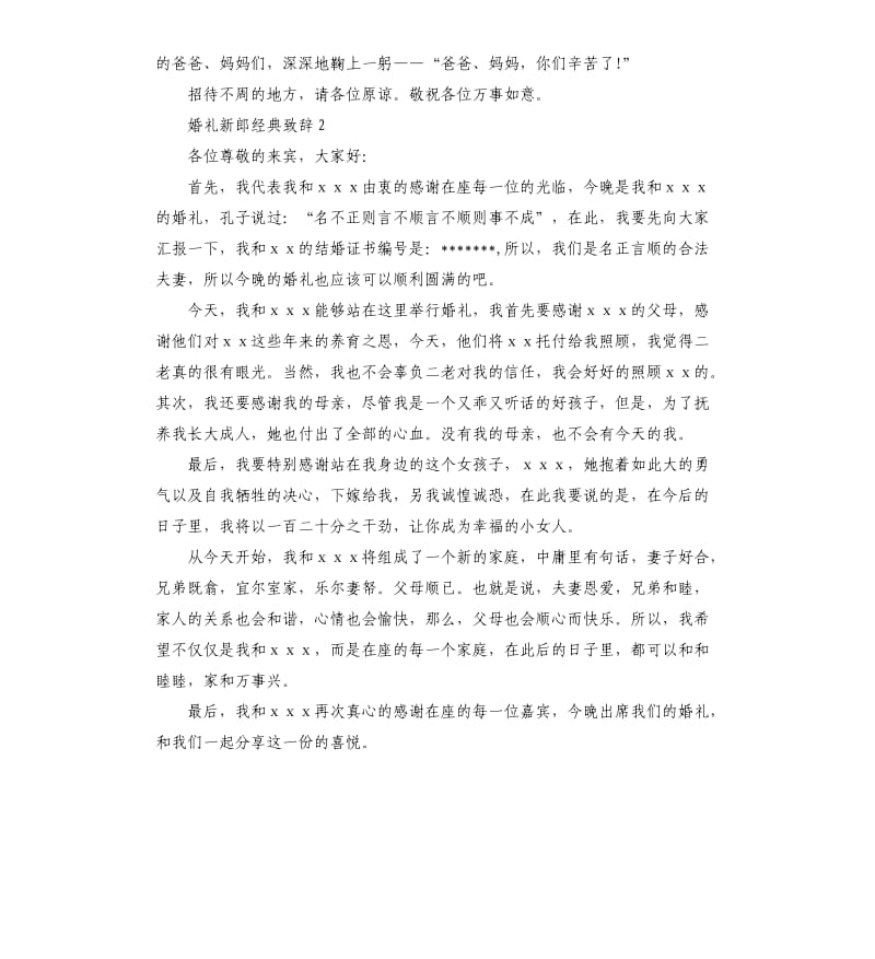 2019结婚新郎致辞（三）.docx_第2页