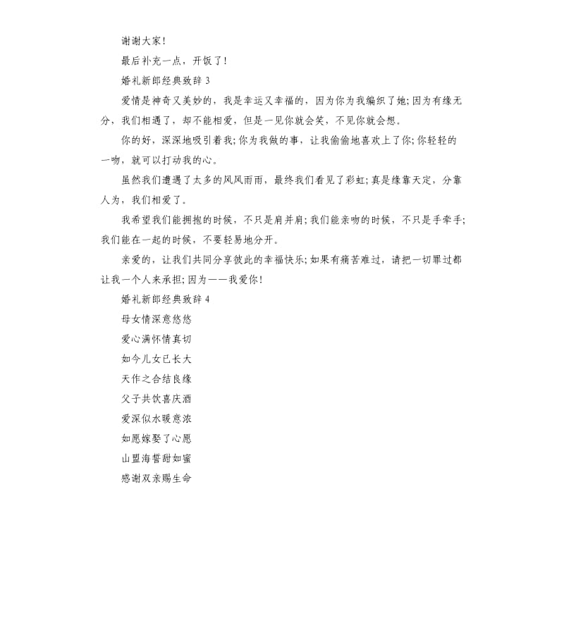 2019结婚新郎致辞（三）.docx_第3页