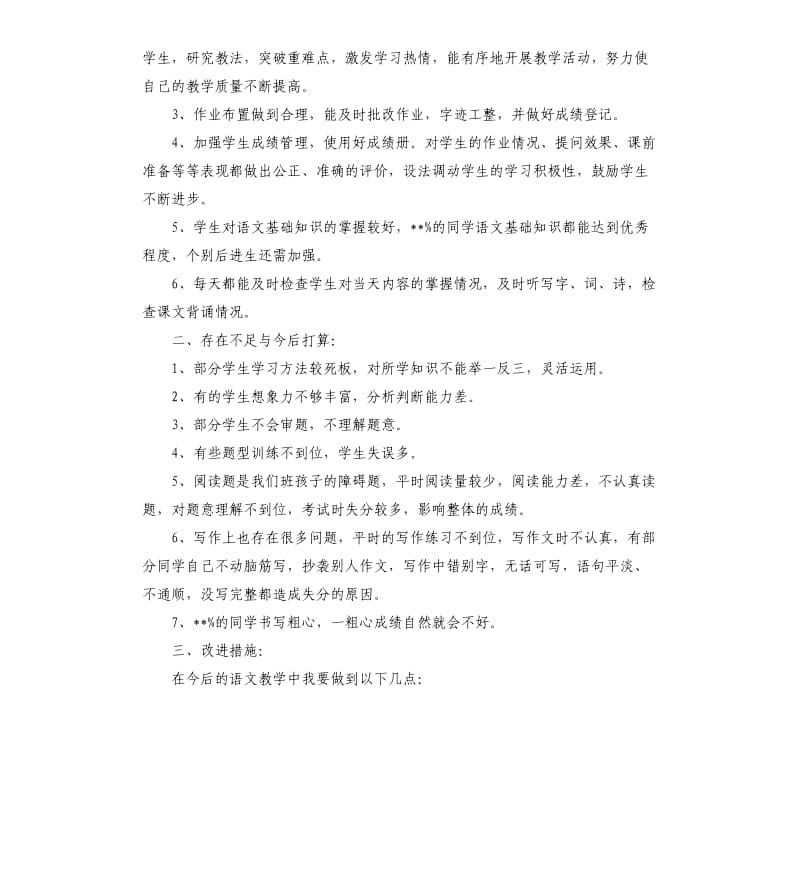 三年级教师个人上学期工作总结范例五篇.docx_第3页