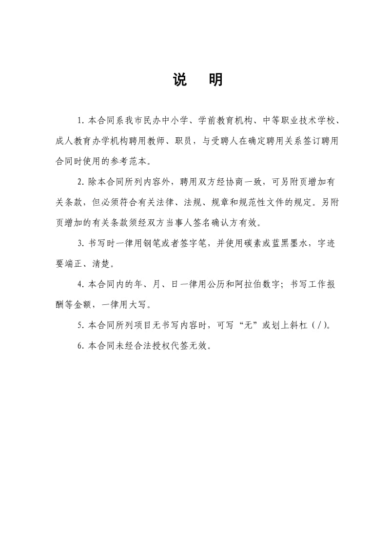 深圳市民办学校教师聘用合同书.doc_第2页