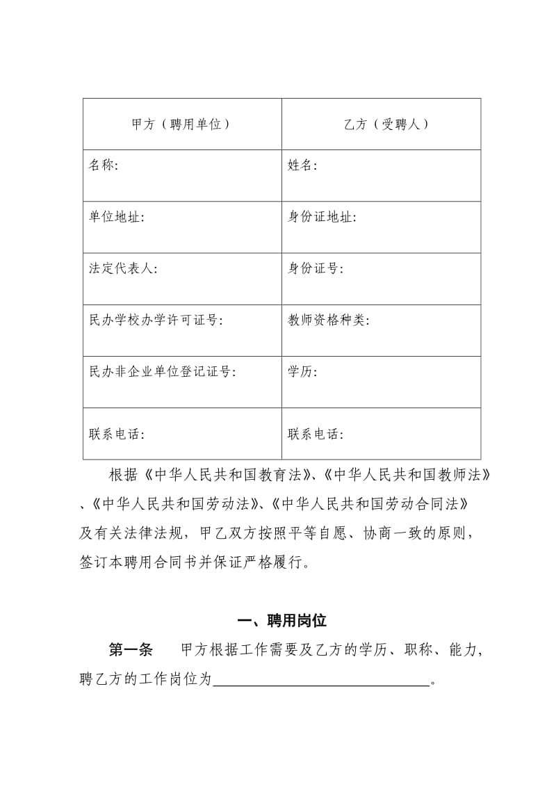 深圳市民办学校教师聘用合同书.doc_第3页