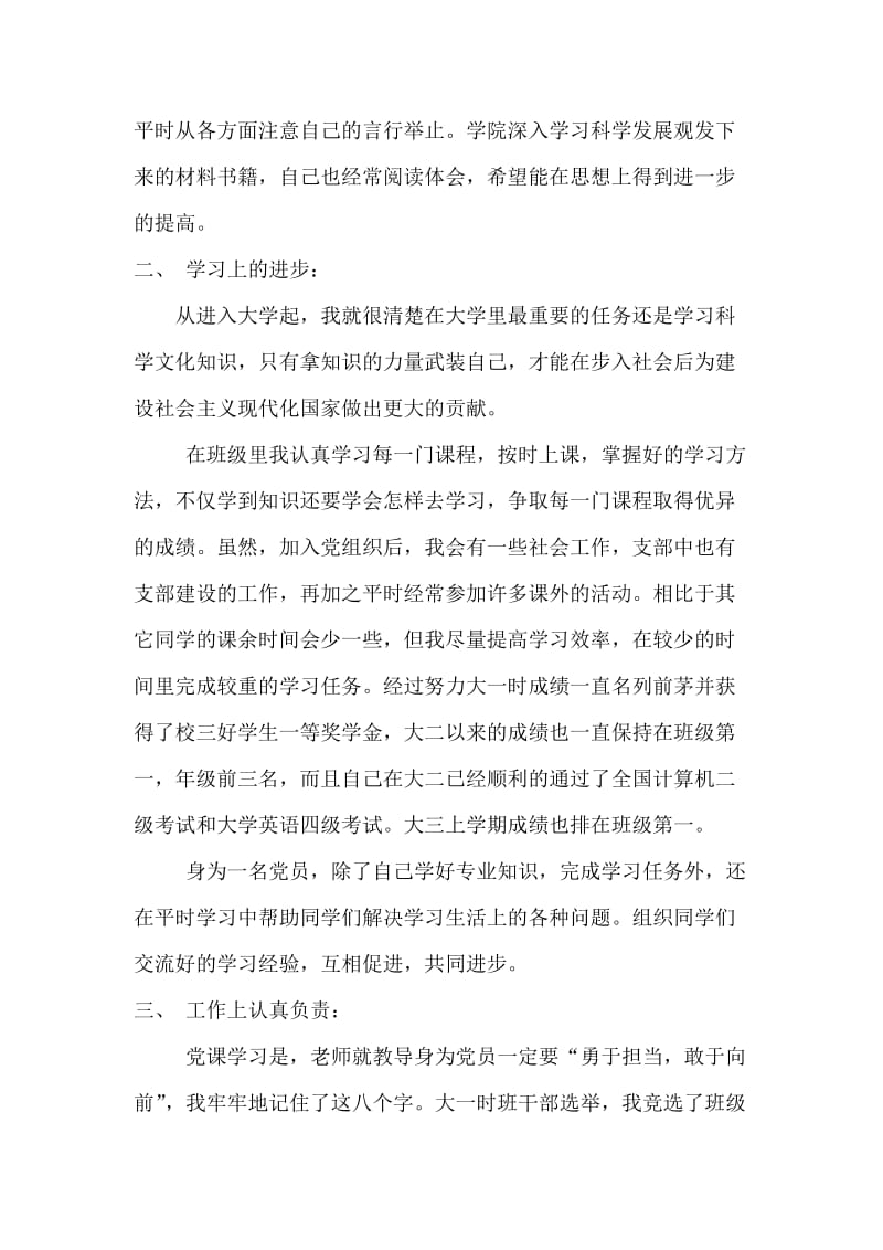 2012优秀党员先进事迹材料.doc_第2页