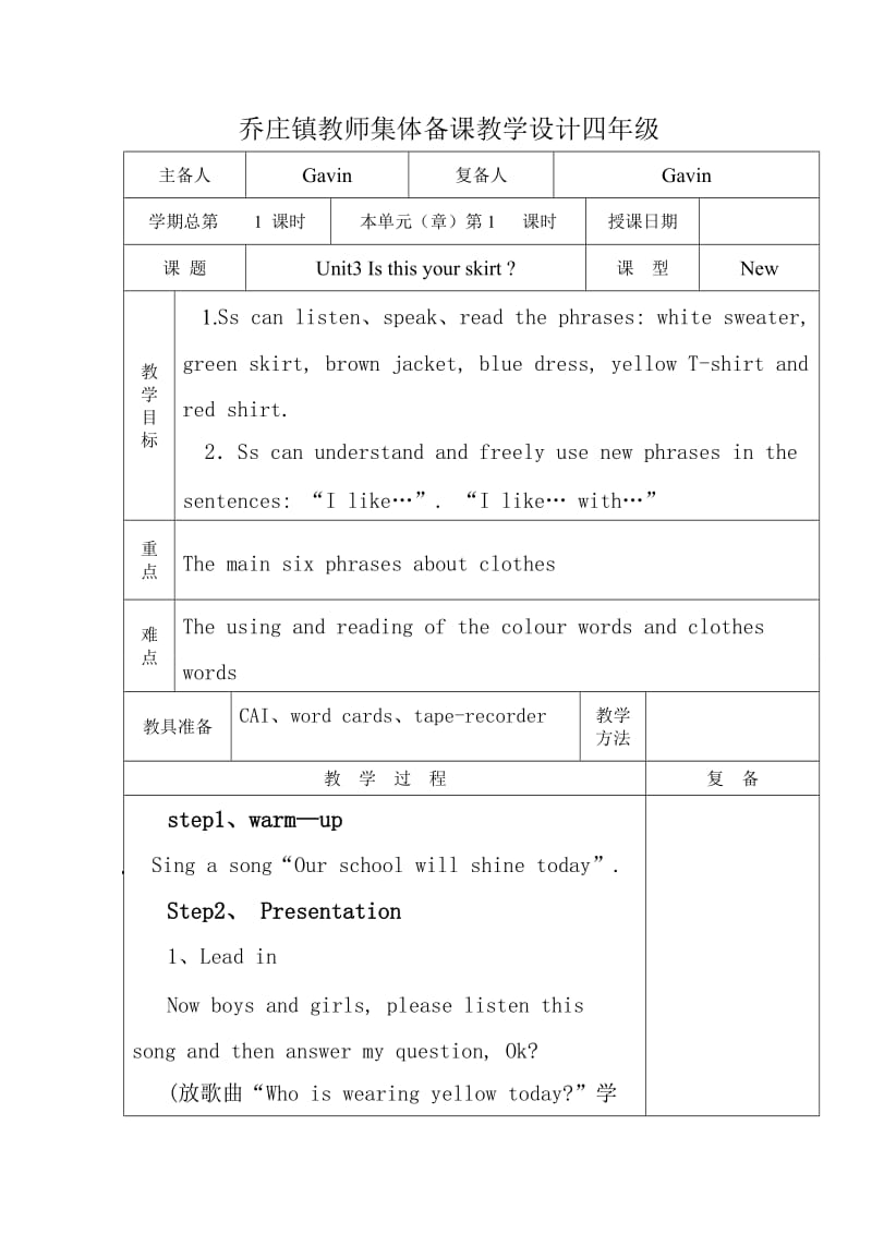 pep小学四年级英语下册第三单元教学设计.doc_第1页