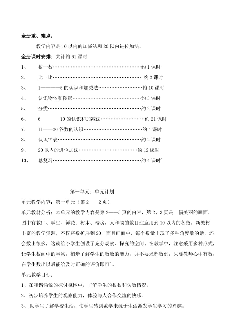 一年级第1册数学教案.doc_第2页