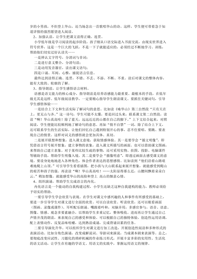 b5小学语文教学论文要从培养最基本的阅读能力起步.doc_第3页