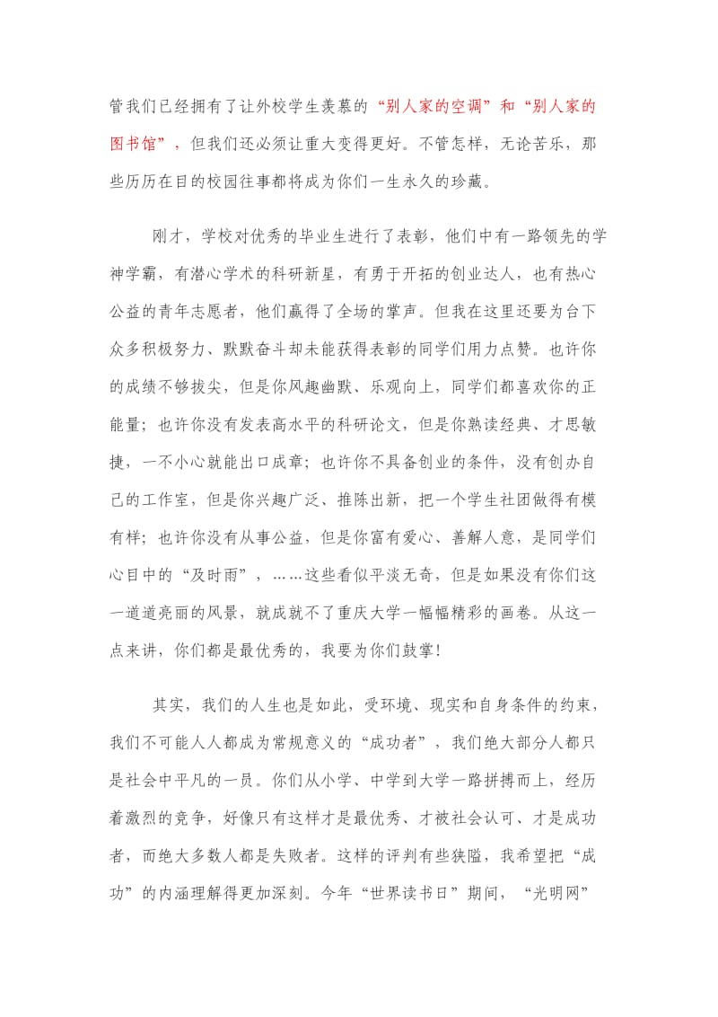 重大校长周绪红毕业致辞全文.doc_第2页