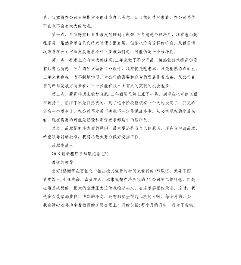 2019程序员辞职报告5篇（三）.docx_第2页