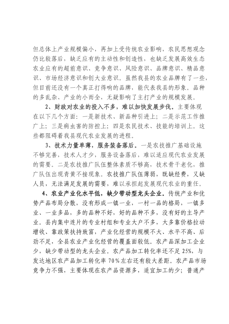 在全县现代农业示范园区建设工作会上的讲话.doc_第3页