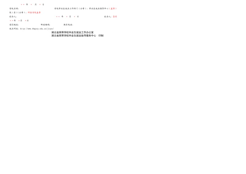 高校毕业生就业协议书填写格式说明.doc_第2页