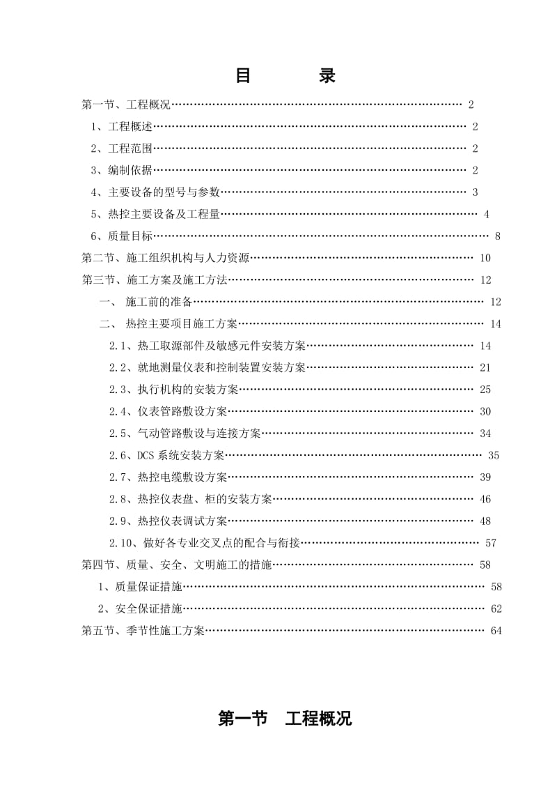 嘉峪关酒钢热工专业施工组织设计.doc_第1页