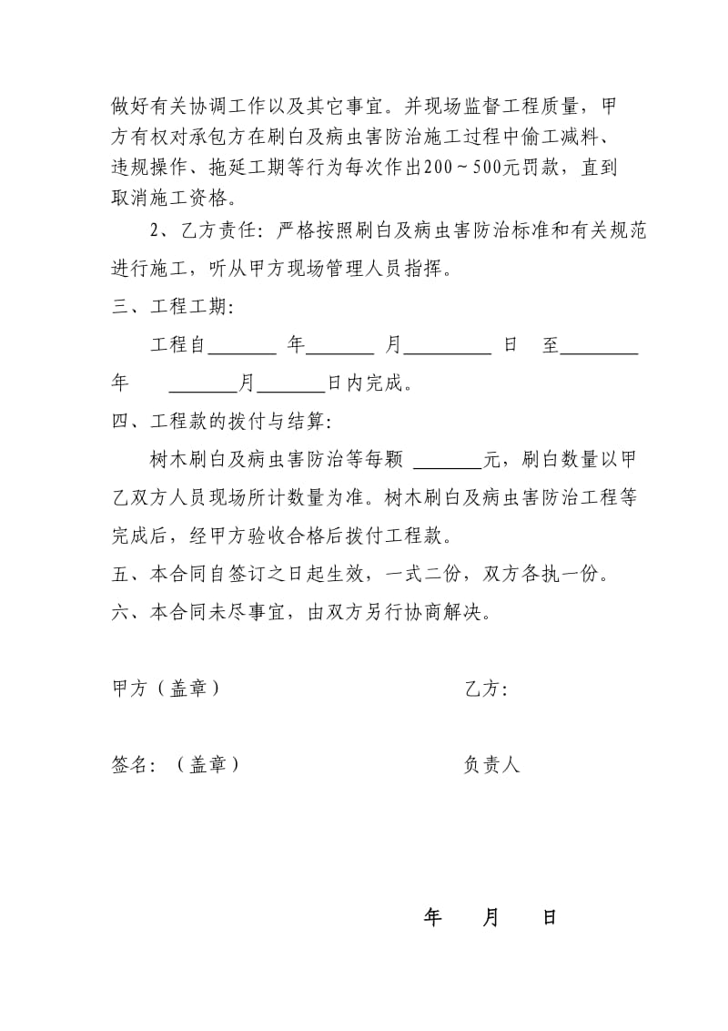 树木刷白工程合同书.doc_第2页