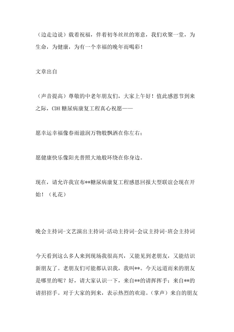 保健品新年联谊年会主持词.docx_第2页