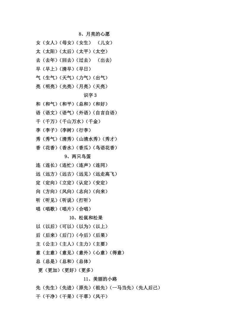 一年级下册生字扩词(期末).doc_第3页