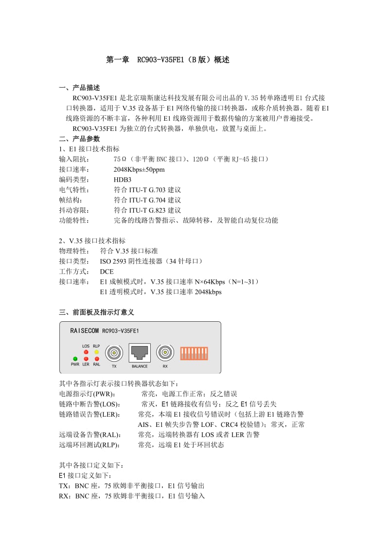 瑞斯康达RC903协议转换器使用手册中文版.doc_第3页