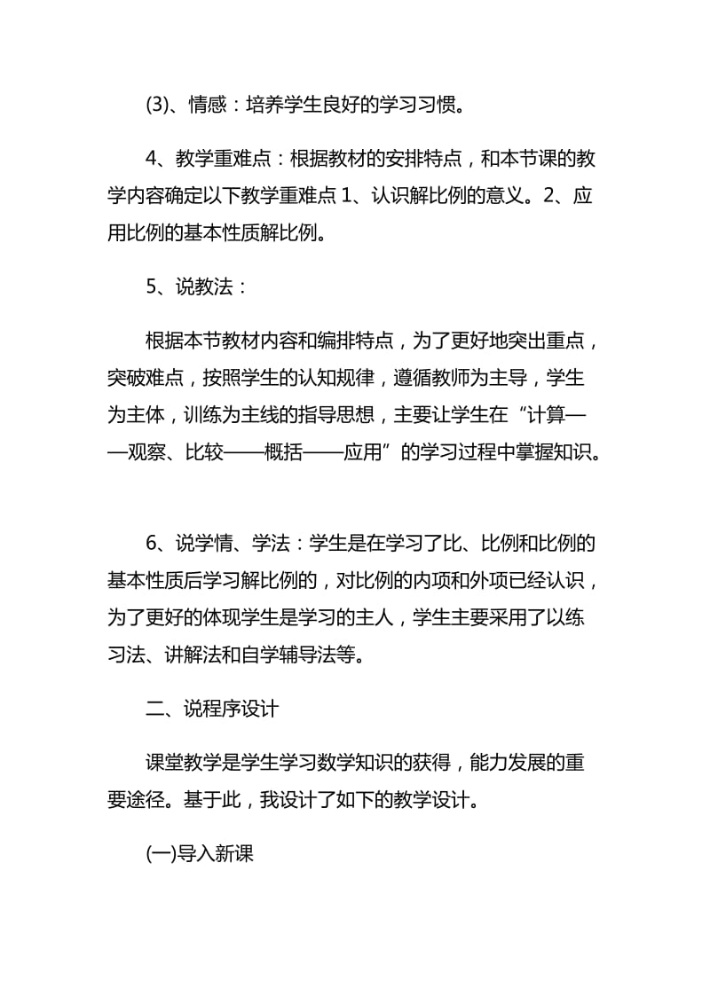 2016年小学教师资格证教育教学知识与能力数学说课稿：解比例.docx_第2页