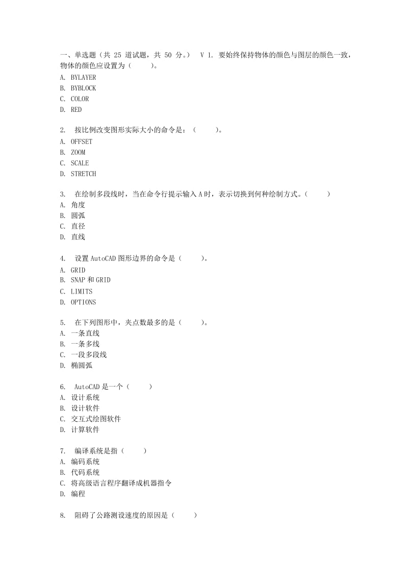 吉大17春秋学期《公路工程CAD》在线作业二.doc_第1页