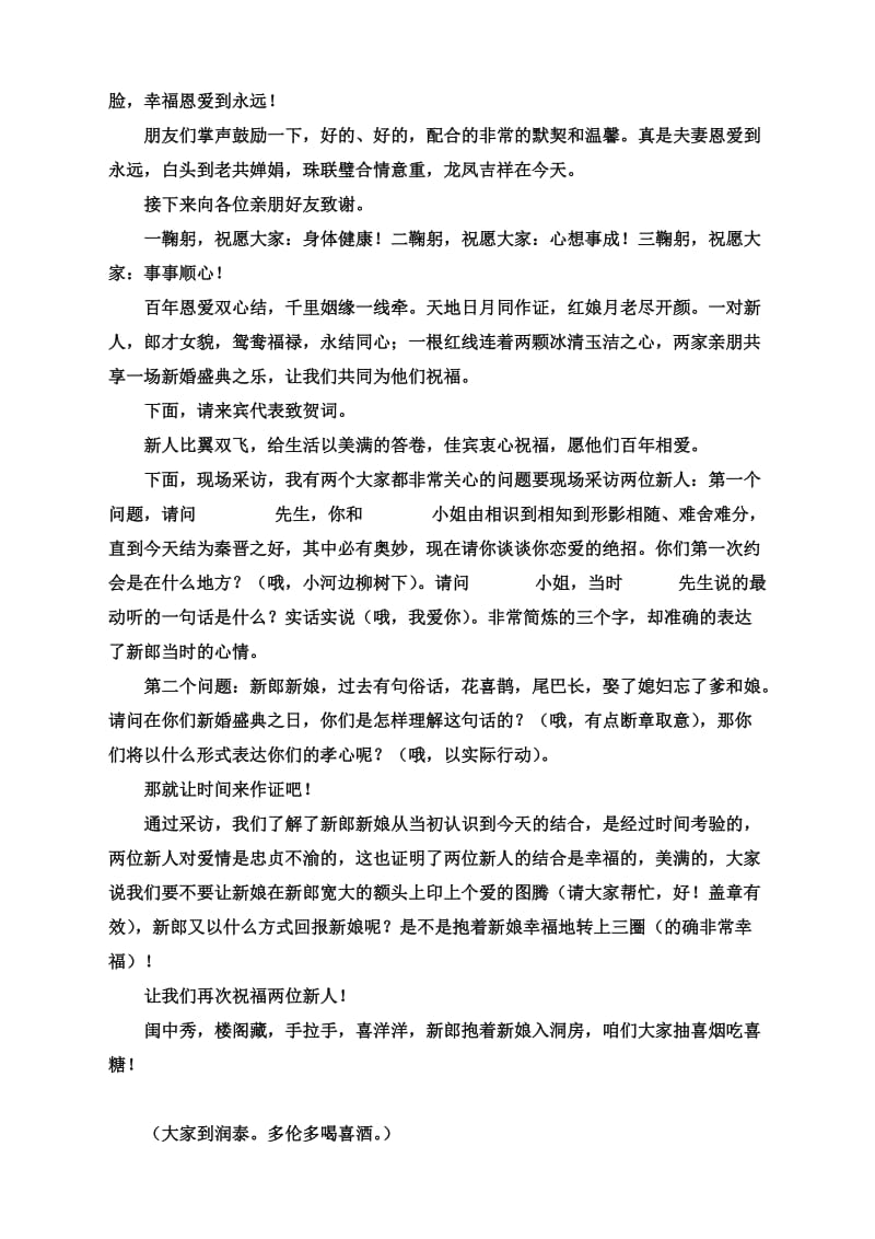 结婚主持词、证婚词、来宾讲话合集.doc_第2页