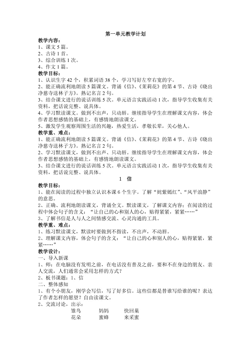 三年级语文第一学期教案第一单元.doc_第1页