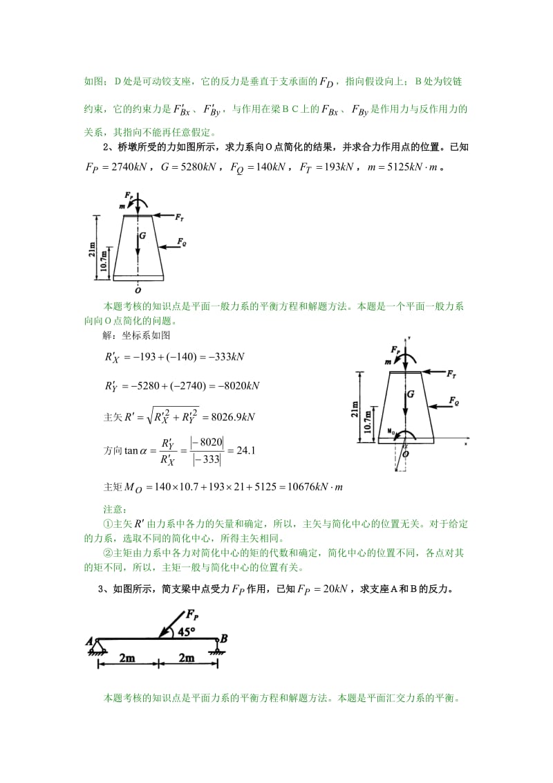 《建筑力学》课程作业指导.doc_第2页