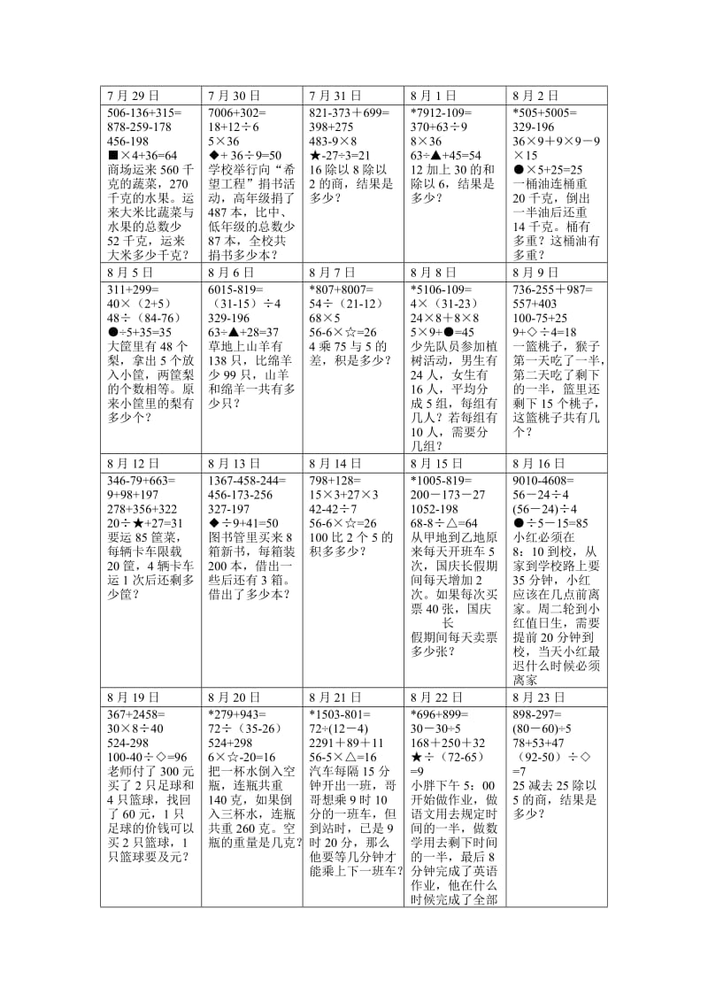 2012学年第二学期二年级数学暑假天天练.doc_第2页