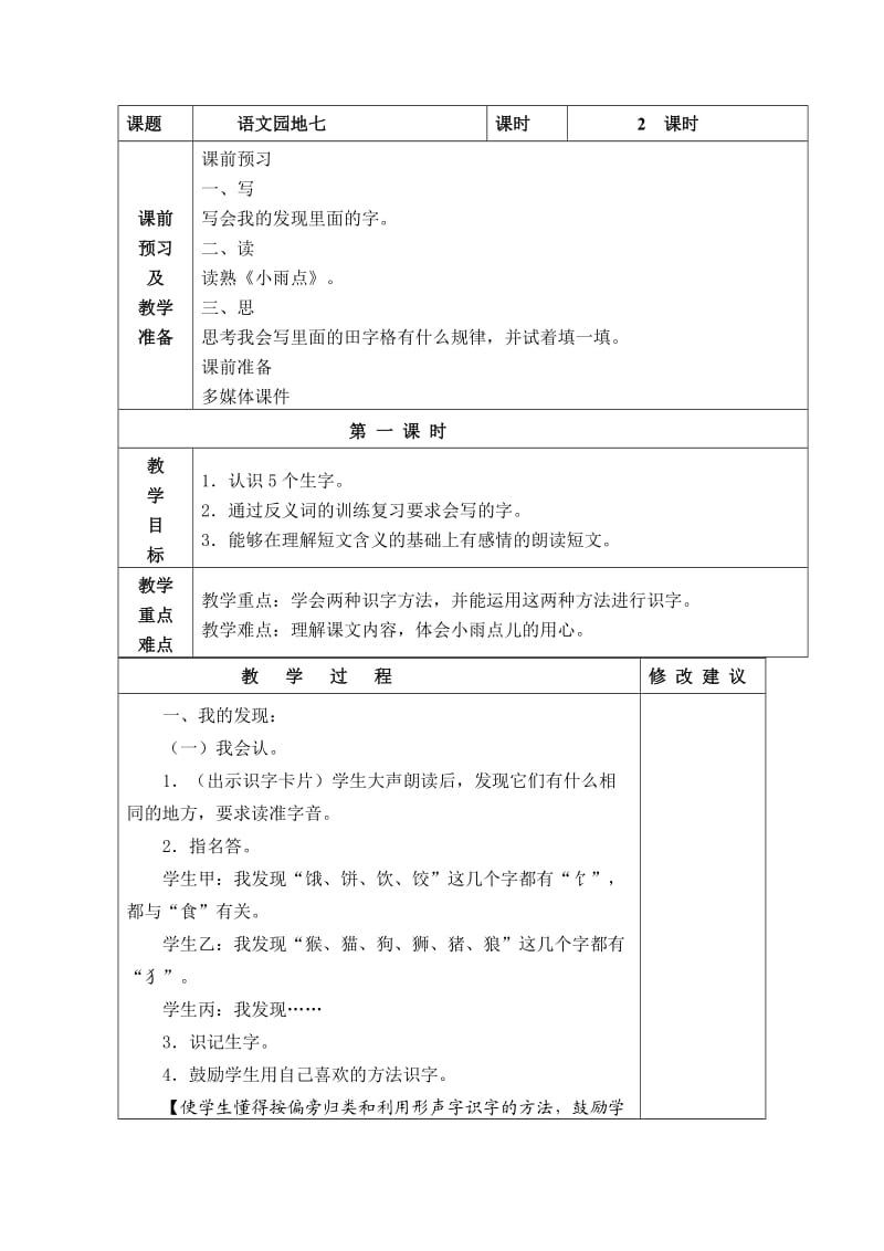 一年级下语文园地七.doc_第1页