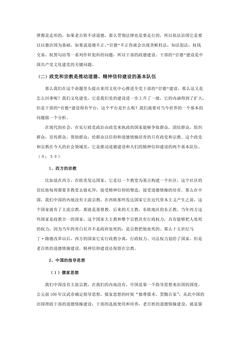 关键是用文化中心推进全党干部的“官德”建设).doc_第2页