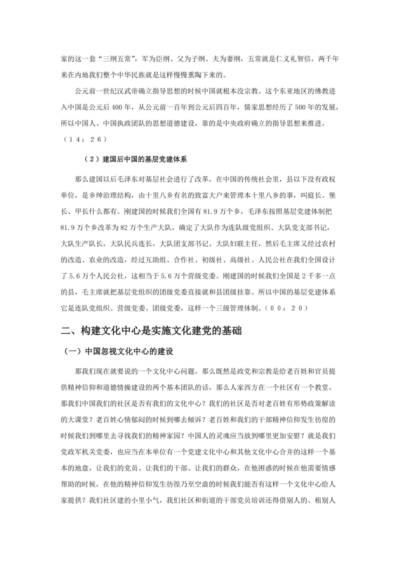 关键是用文化中心推进全党干部的“官德”建设).doc_第3页