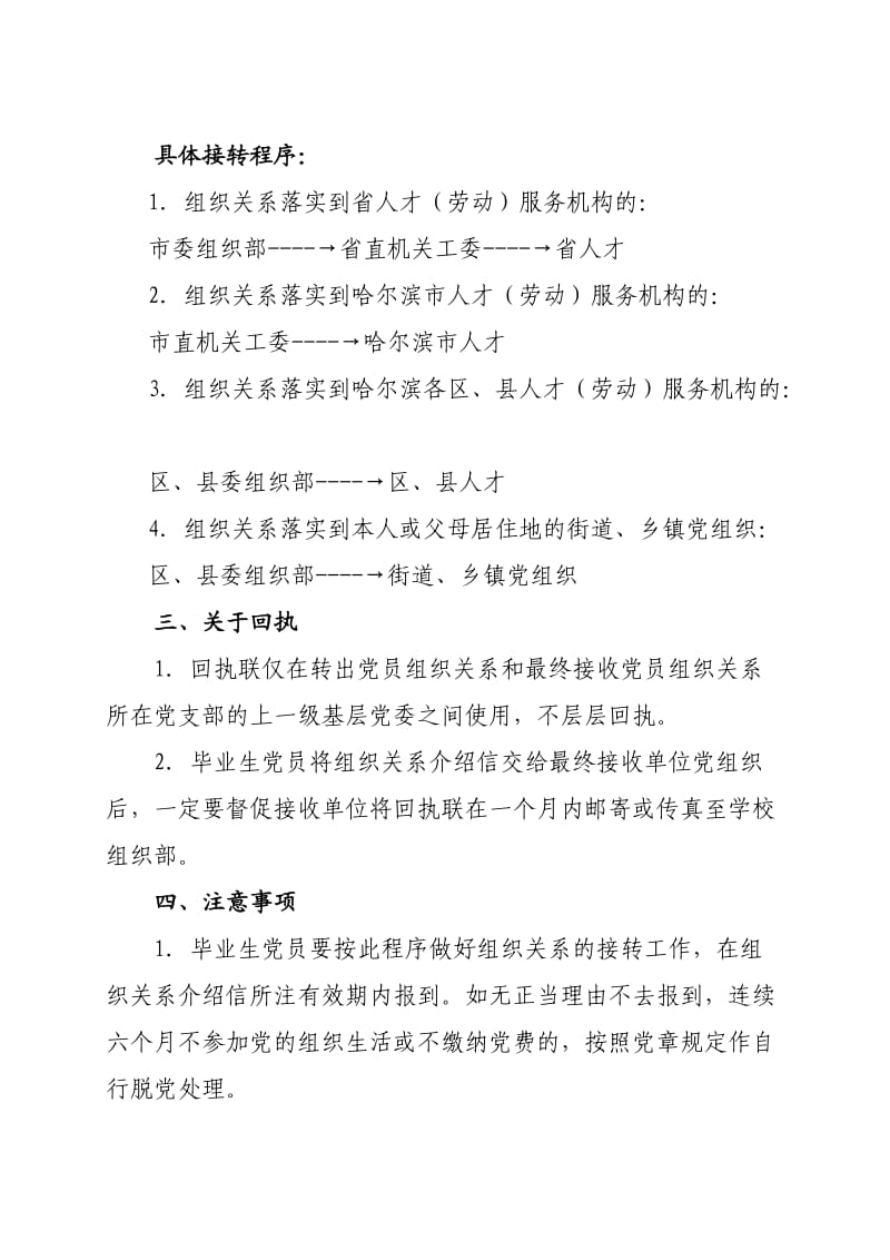 哈尔滨学院2012届毕业生党员组织关系转移须知.doc_第2页