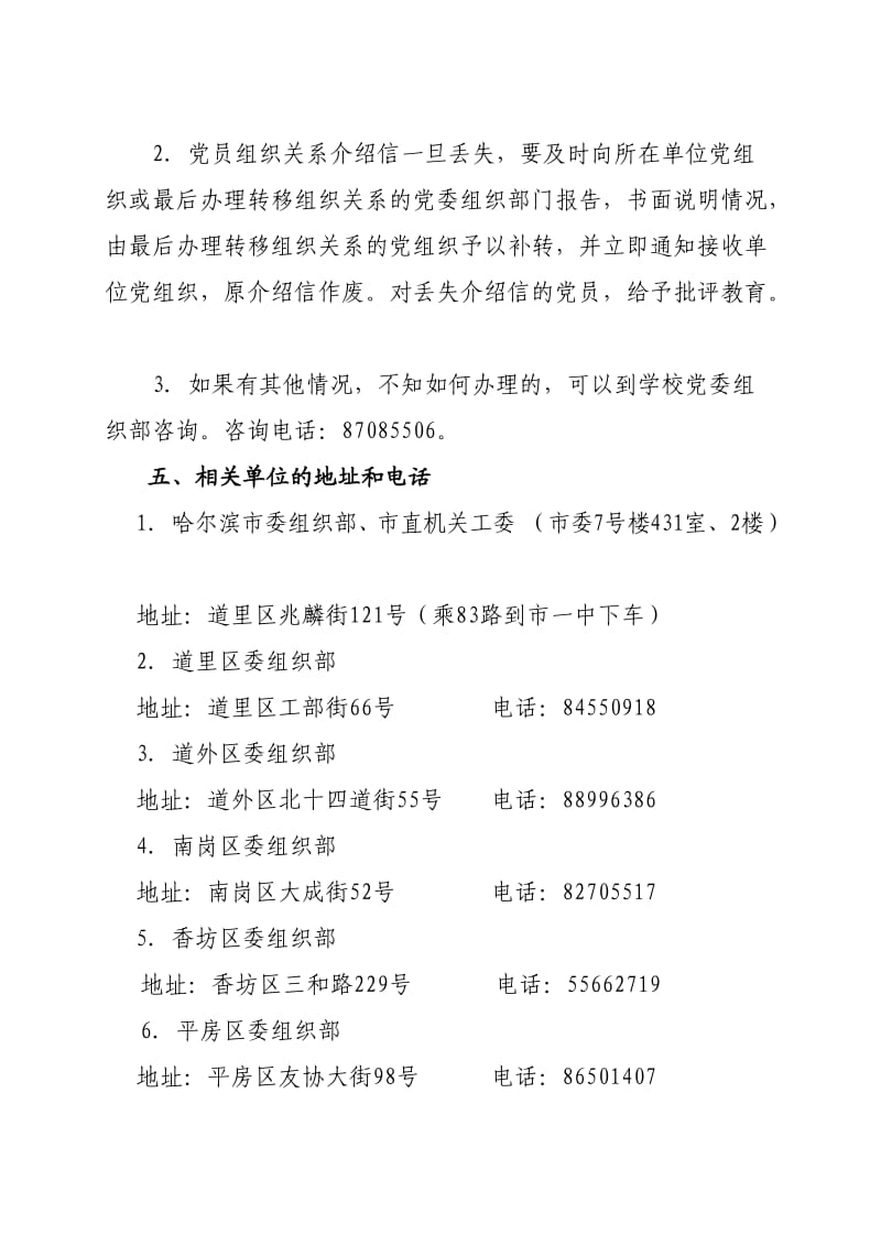 哈尔滨学院2012届毕业生党员组织关系转移须知.doc_第3页