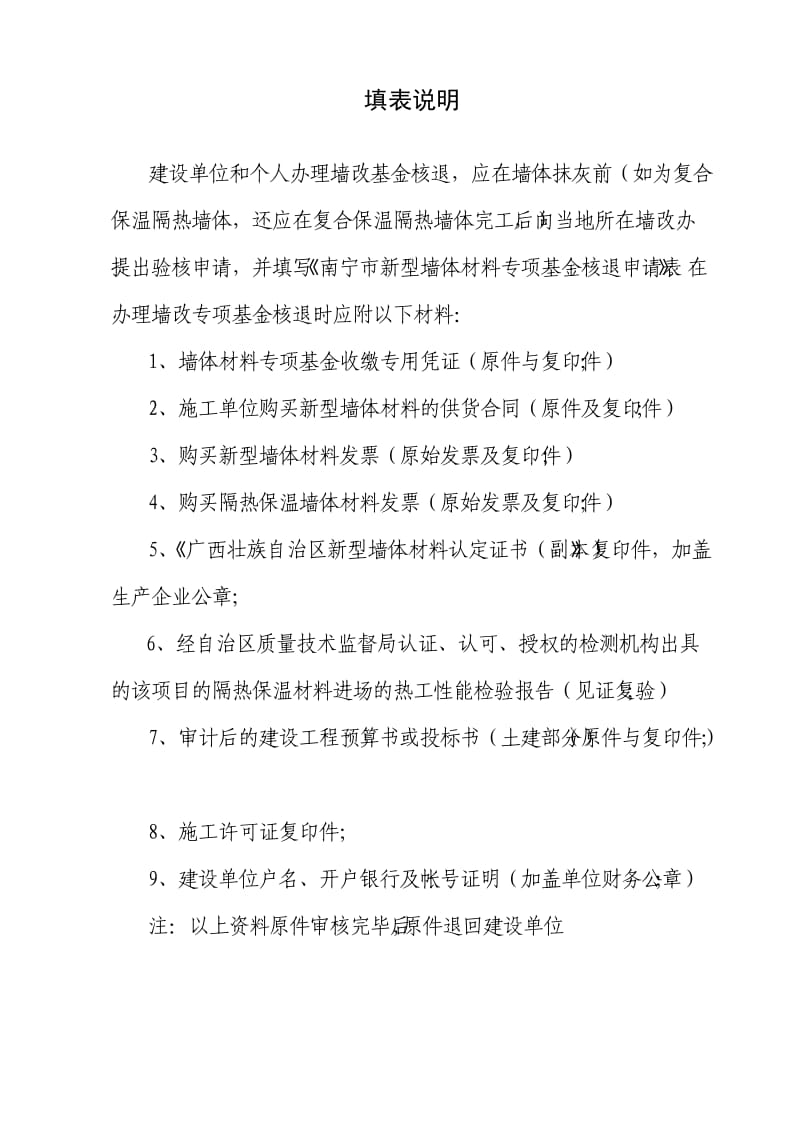 南宁市新型墙体材料专项基金核退申请表.doc_第2页