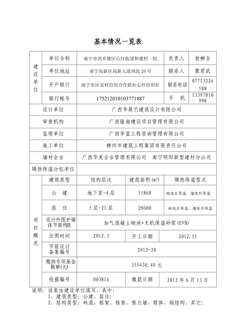 南宁市新型墙体材料专项基金核退申请表.doc_第3页