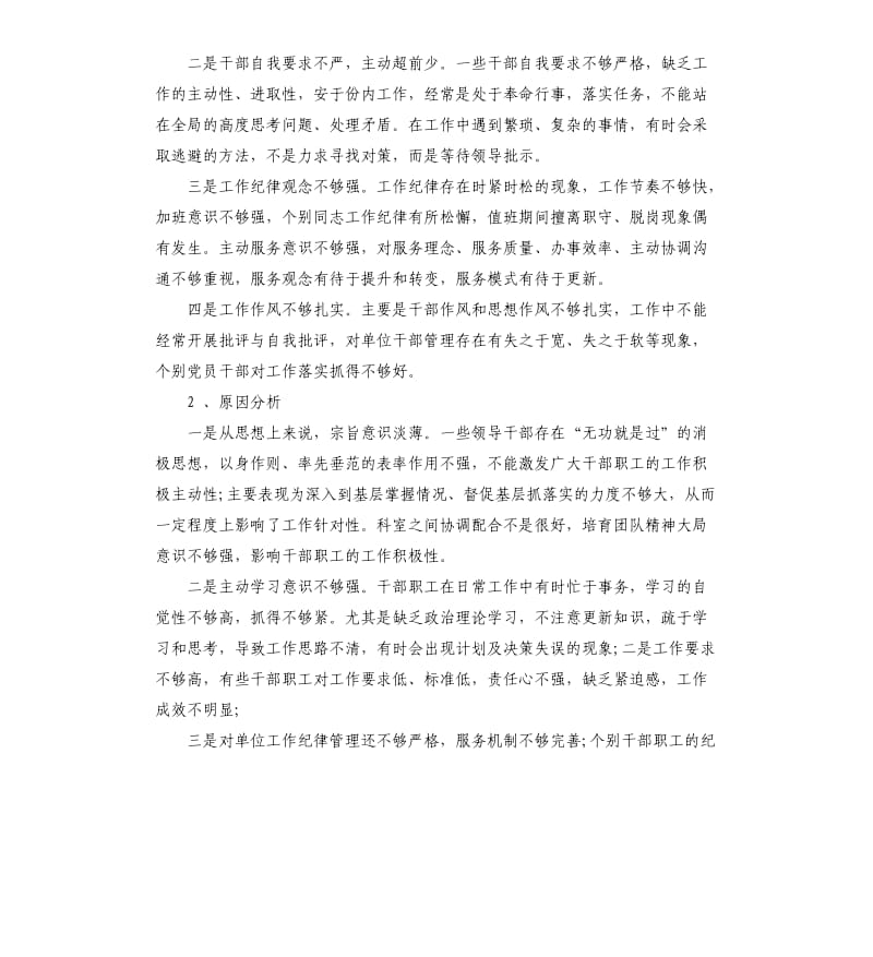 2019年庸懒散软自查报告5篇.docx_第2页