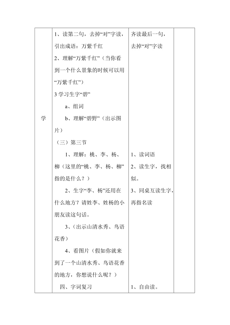 一年级语文下册第三单元教案.doc_第3页