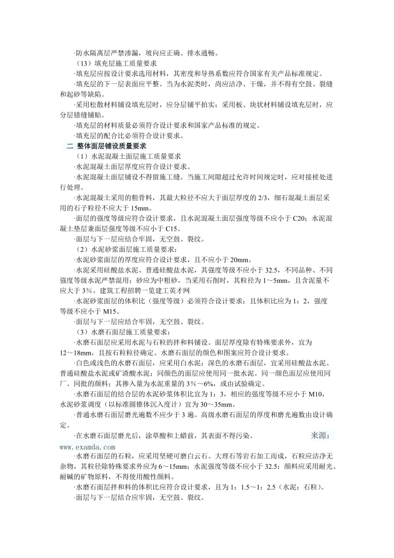 地面工程施工的技术要求和方法.doc_第3页