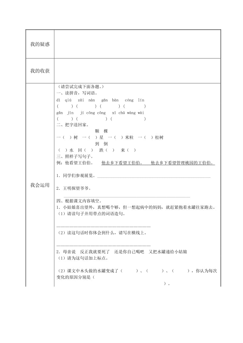 三年级下册预学案.doc_第2页