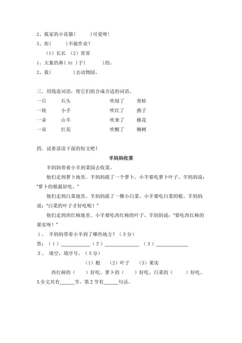 一年级(上)语文练习3(连一连).doc_第2页