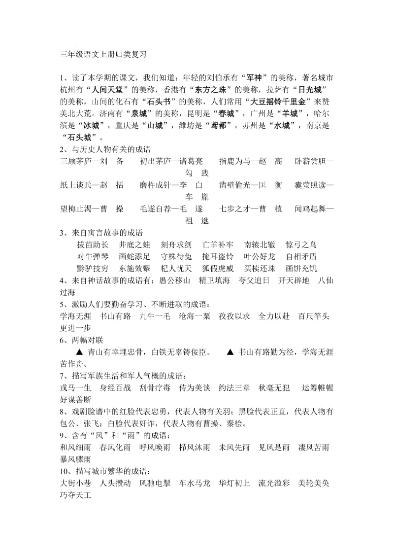 三年级语文上册归类复习.doc_第1页