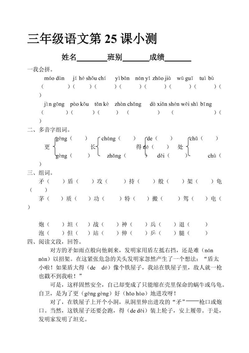 三年级语文上册第25课小测.doc_第1页