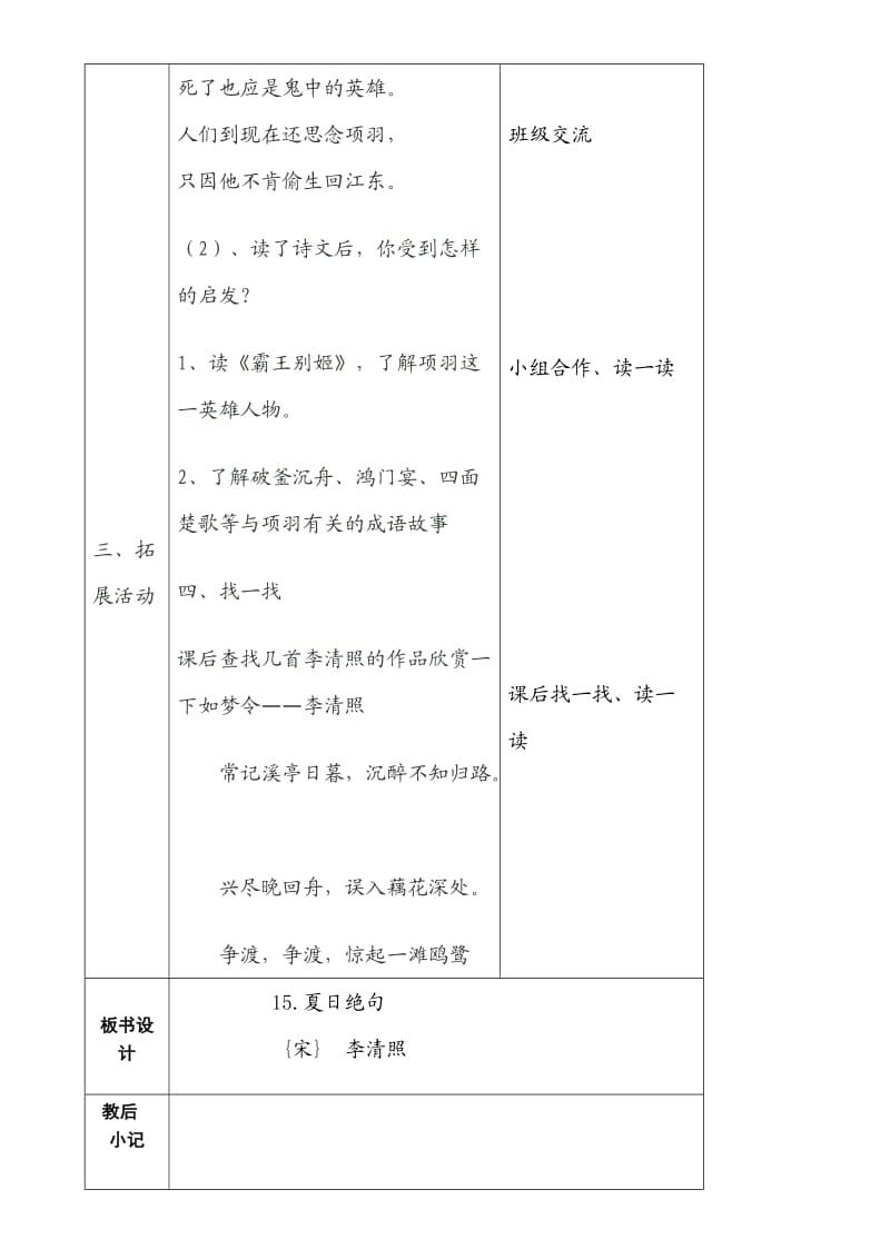 三年级、15.夏日绝句.doc_第2页