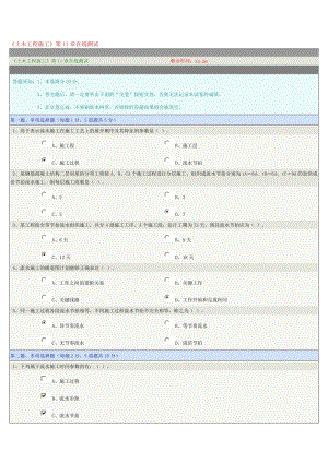 《土木工程施工》第11章在線測試.doc