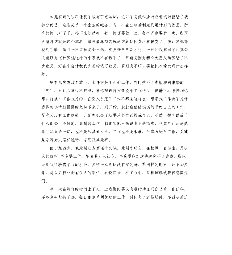 2019出纳实习报告五篇.docx_第3页