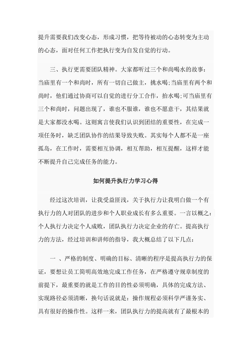 3篇学习执行力如何提升执行力有感_第2页