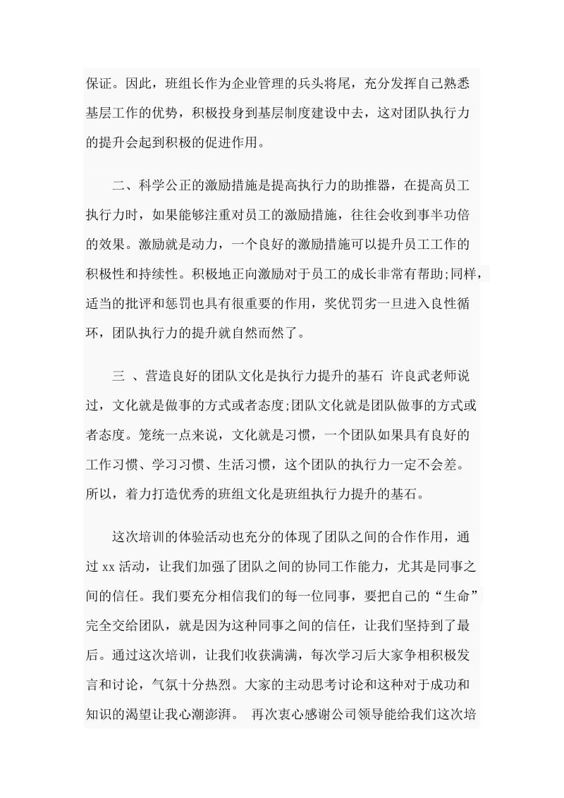 3篇学习执行力如何提升执行力有感_第3页