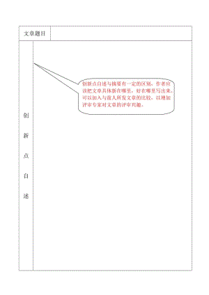 哈爾濱工程大學(xué)學(xué)報(bào)論文模板.doc